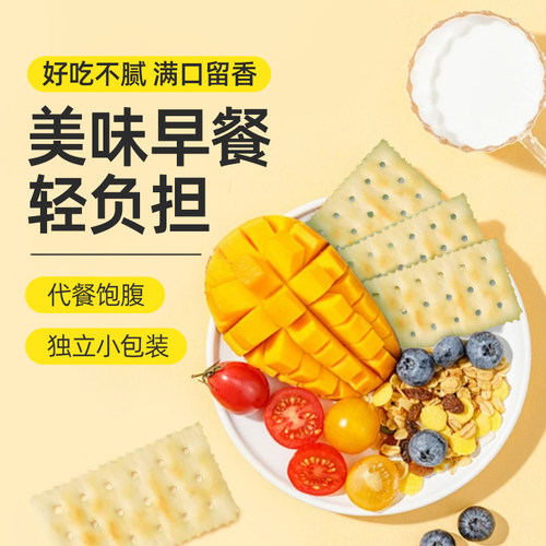 Aji酵母减盐苏打整箱装饼干5斤早代餐发酵咸味薄脆零食送礼 - 图2