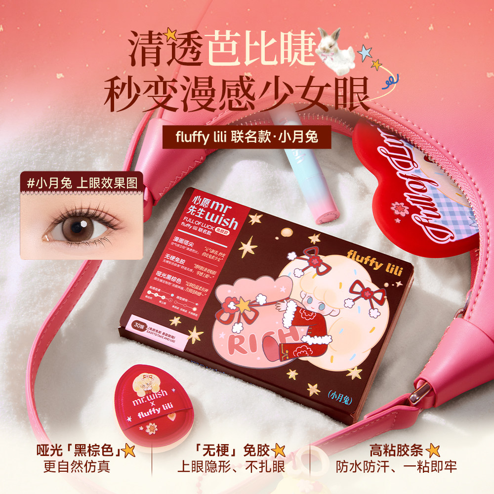 【下拉详情页领优惠】Mr.wish/心愿先生夏日氧气免胶自粘假睫毛