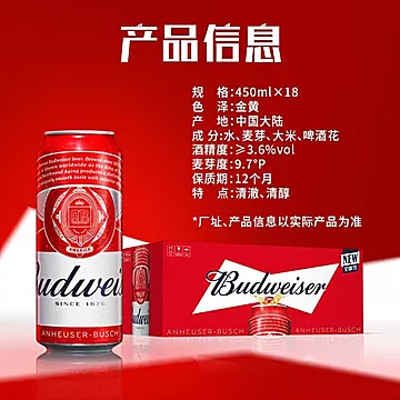 大水！百威啤酒经典红罐拉格450ml*18[10元优惠券]-寻折猪