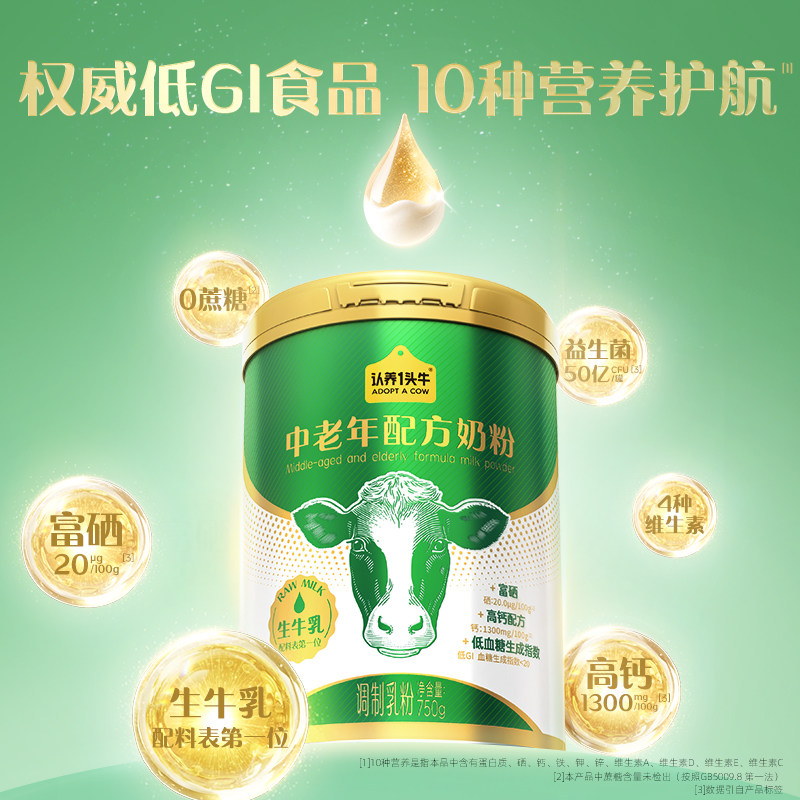 认养一头牛高钙富硒生牛乳中老年配方奶粉礼盒送礼750g*2罐