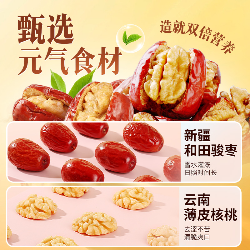 【下拉详情领补贴】百草味枣夹核桃礼盒健康红枣无核高端送礼坚果