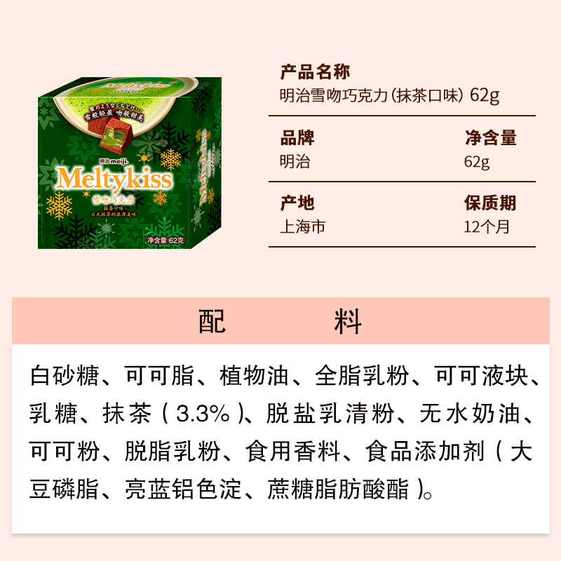 明治meiji雪吻巧克力抹茶口味 62g抹茶夹心巧克力-图2