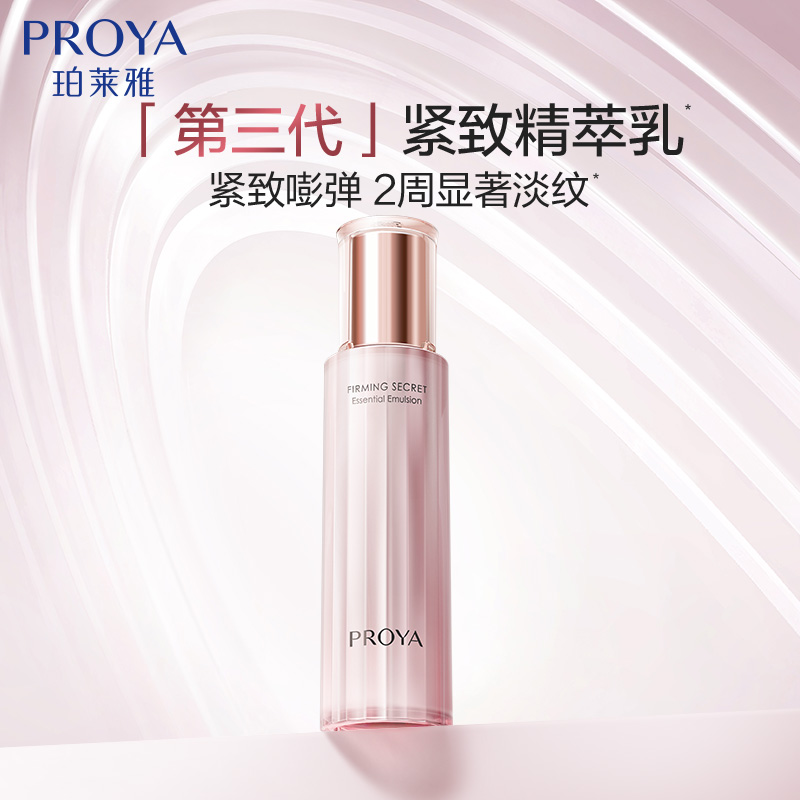 珀莱雅紧致肌密精华乳液120ml补水保湿淡化细纹提拉抗皱官方正品