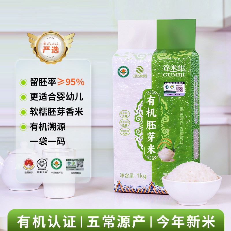 谷米集有机胚芽米2025年新米胚芽完整营养丰富胚芽米胚芽米大米,淘宝优惠券,粉丝福利购,淘宝优惠卷