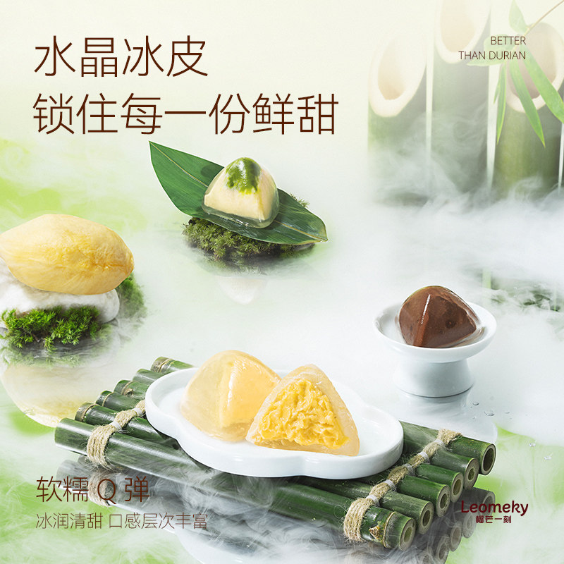 榴芒一刻榴莲粽子星冰粽冰皮榴莲肉粽水晶粽子甜粽端午节送礼礼盒