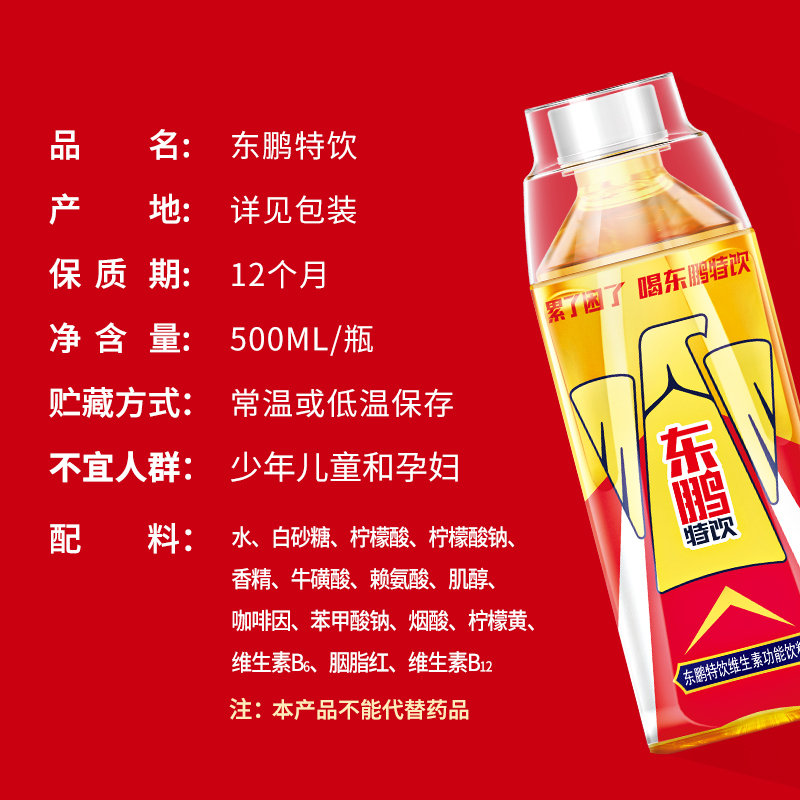 东鹏特饮维生素功能饮料健身怕疲劳熬夜补充能量500ml*15瓶整箱 - 图1