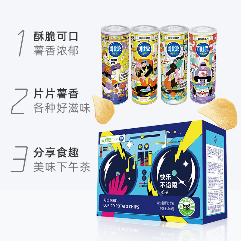 可比克薯片混合多口味零食840g*1箱解馋凑单美味囤货小吃整箱