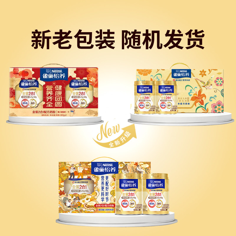 雀巢中老年营养牛奶粉怡养金装健心A2奶源800g*2九龙壁礼盒送礼