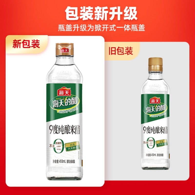 海天白米醋9度纯酿米醋防护凉拌水饺醋食用醋