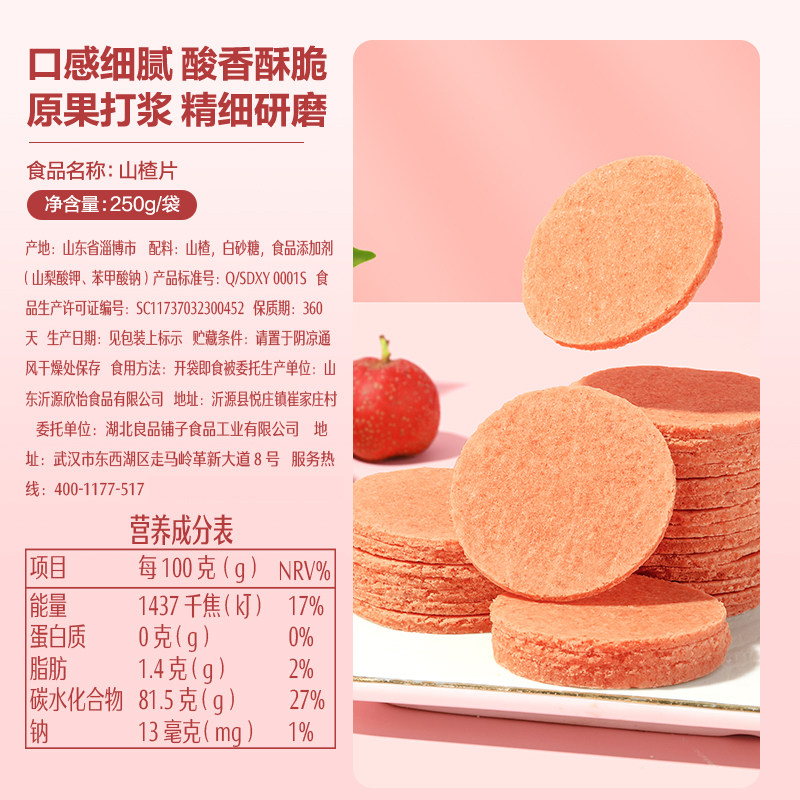 良品铺子山楂片250g*3袋怀旧休闲零食儿童食品蜜饯果干独立小包装,淘宝优惠券,粉丝福利购,淘宝优惠卷