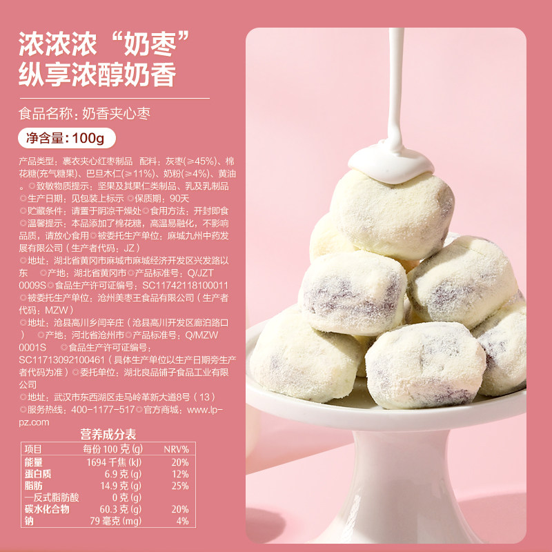 良品铺子新疆奶香夹心枣买返3元红包