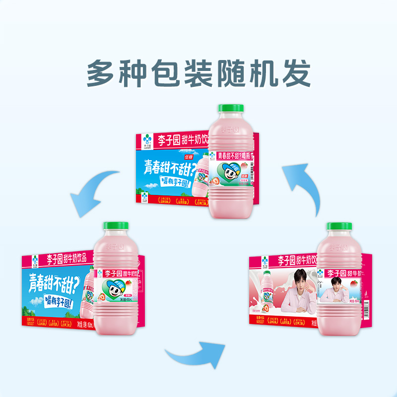 成毅同款 李子园草莓风味甜牛奶450ml*10瓶整箱学生营养早餐奶