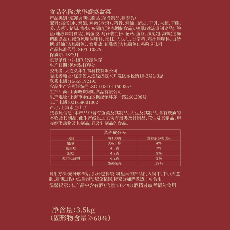 久年正宗佛跳墙盆菜海鲜预制菜年夜饭半成品家宴套餐送过年货礼盒,淘宝优惠券,粉丝福利购,淘宝优惠卷