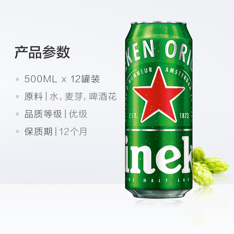 喜力【Heineken】经典拉罐啤酒500ml*12整箱装欧冠装随机发货