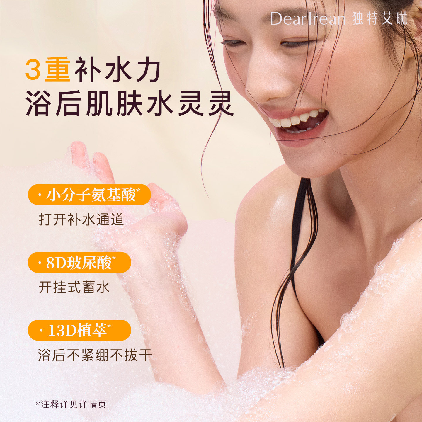 独特艾琳香氛沐浴露持久留香氨基酸保湿不假滑（送沐浴球*1）