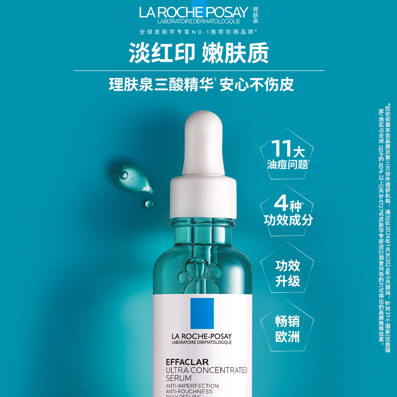 理肤泉三酸精华+B5霜组套祛痘淡印痕组套