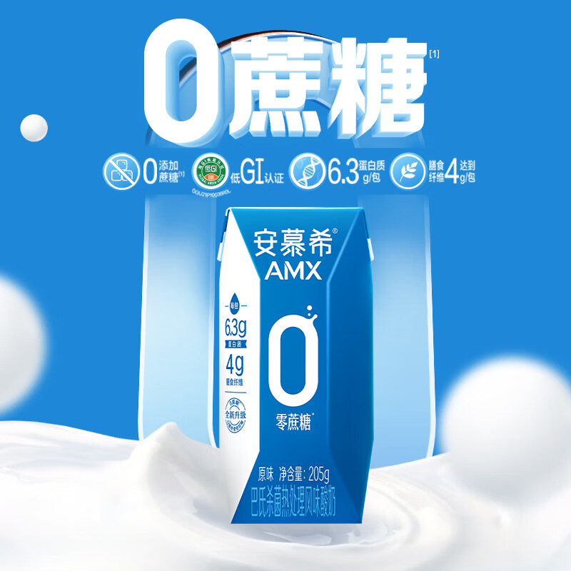 【王者荣耀限定包装】伊利安慕希AMX0蔗糖原味酸奶205g*12盒*2箱-图1