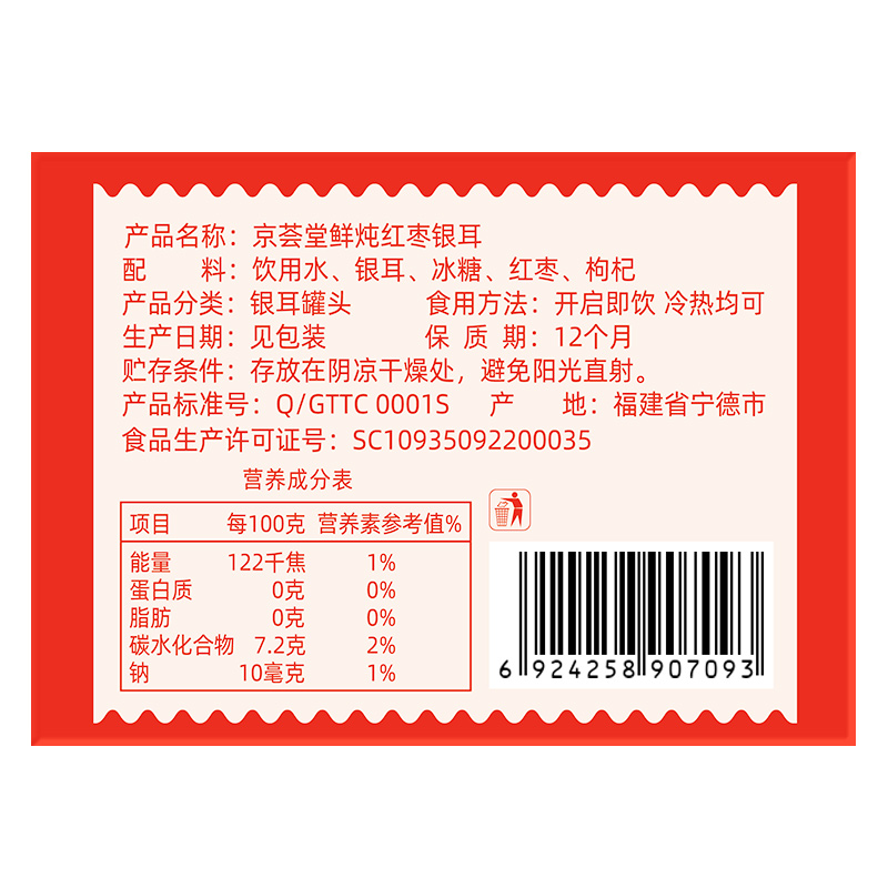 京荟堂滋补鲜炖银耳礼盒198g*15罐红枣味即食银耳羹代餐-图1