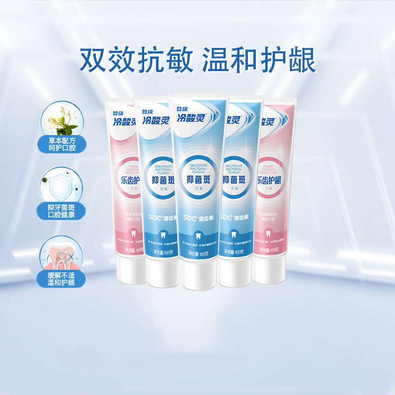 冷酸灵抑菌斑护敏牙膏口腔益齿固齿护敏牙膏组合500g