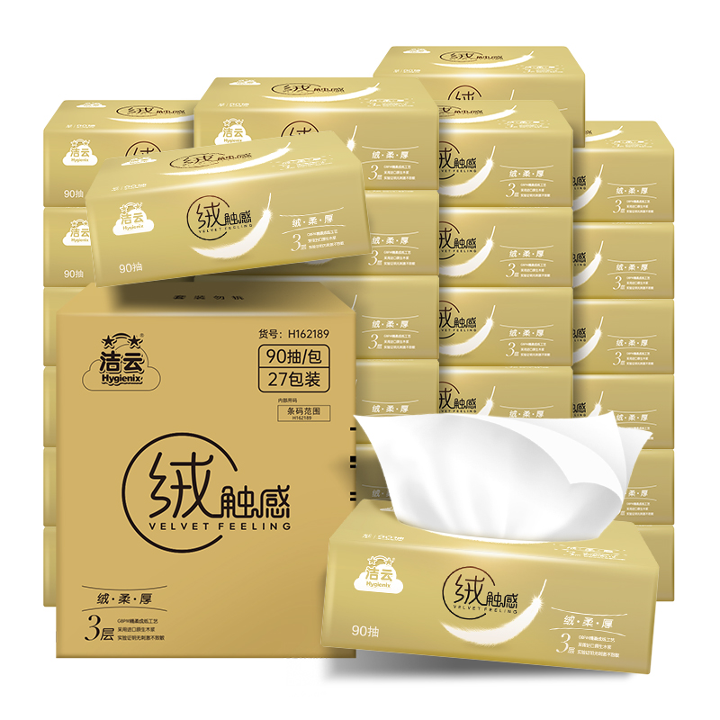 【包邮】洁云抽纸绒触感3层100抽×27包S码家用整箱亲肤面巾纸