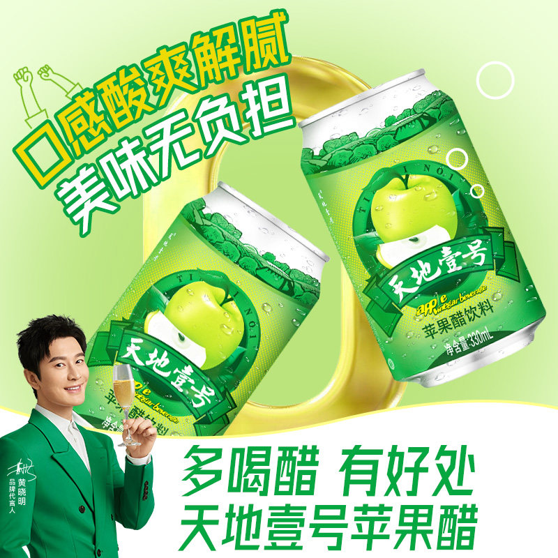天地壹号苹果醋山楂醋果汁饮料12瓶酸爽解腻聚餐烧烤佳品冷藏更佳,淘宝优惠券,粉丝福利购,淘宝优惠卷