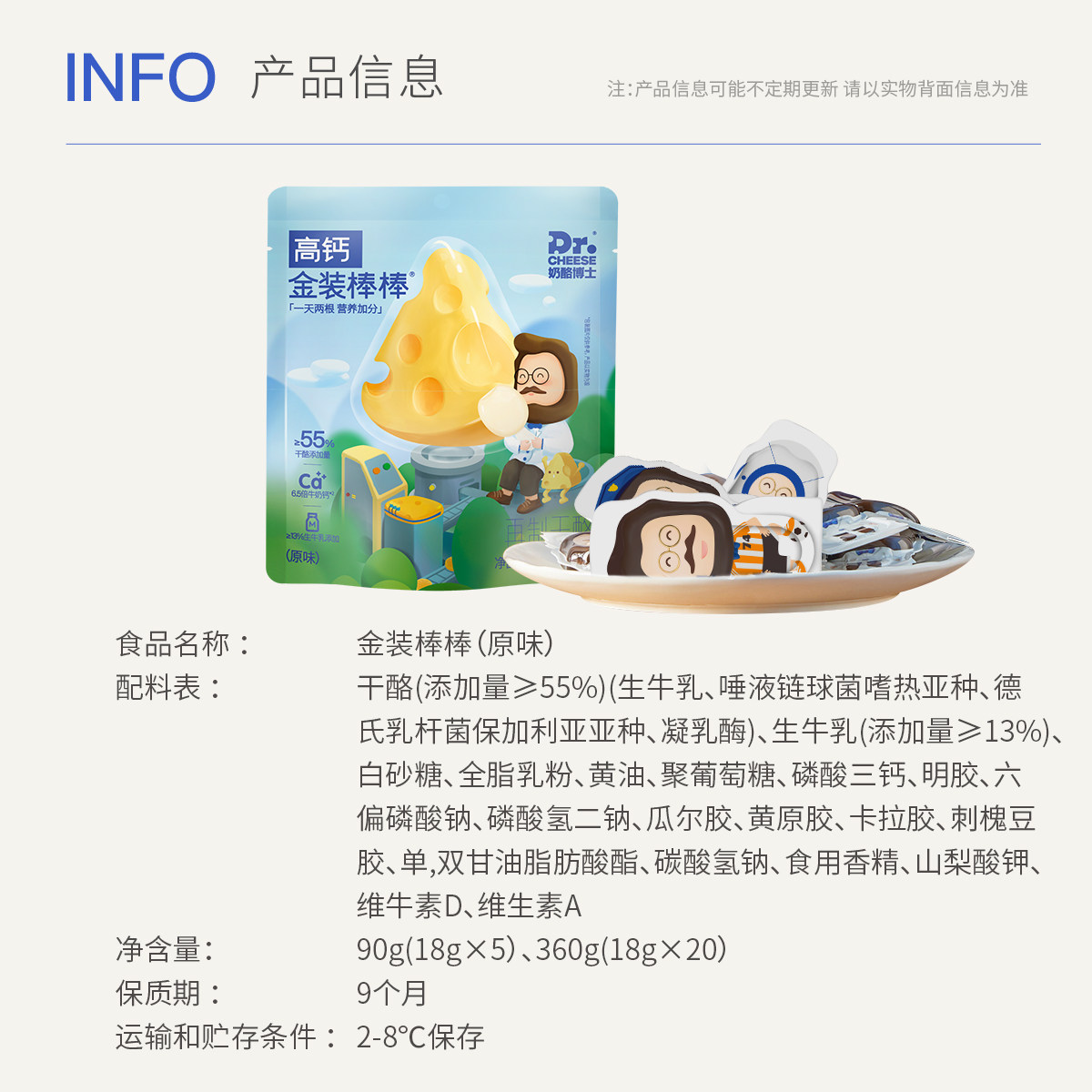 奶酪博士55%金装奶酪棒（限时不限量）90g*12+90g*3