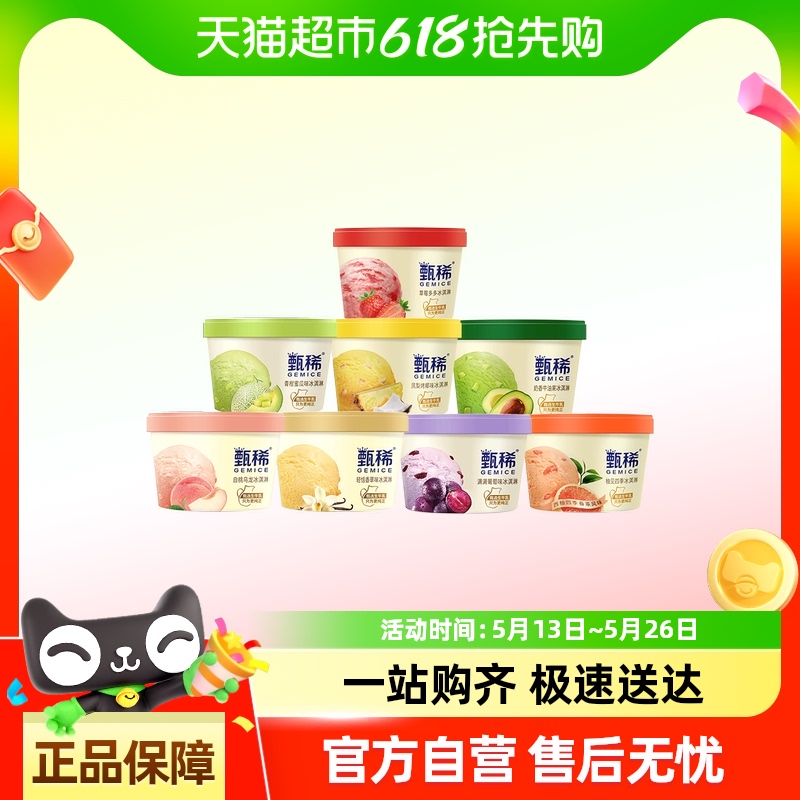 猫超直送，伊利 甄稀 生牛乳冰淇淋 90g*6杯*3件