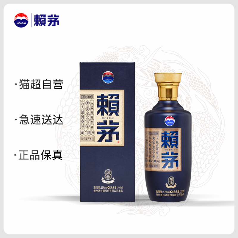 茅台赖茅白酒端曲2.0雅韵版53度酱香型500ML*1单瓶家用宴请送礼