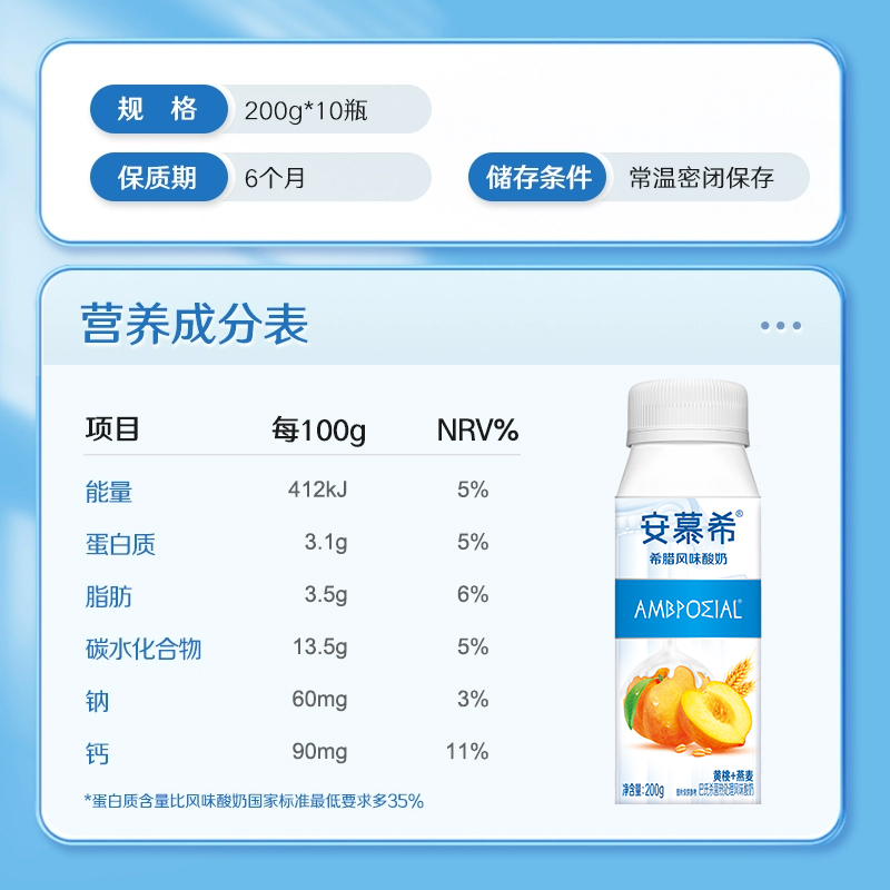 伊利安慕希黄桃燕麦酸奶200g*10瓶整箱学生营养早餐搭档 - 图2