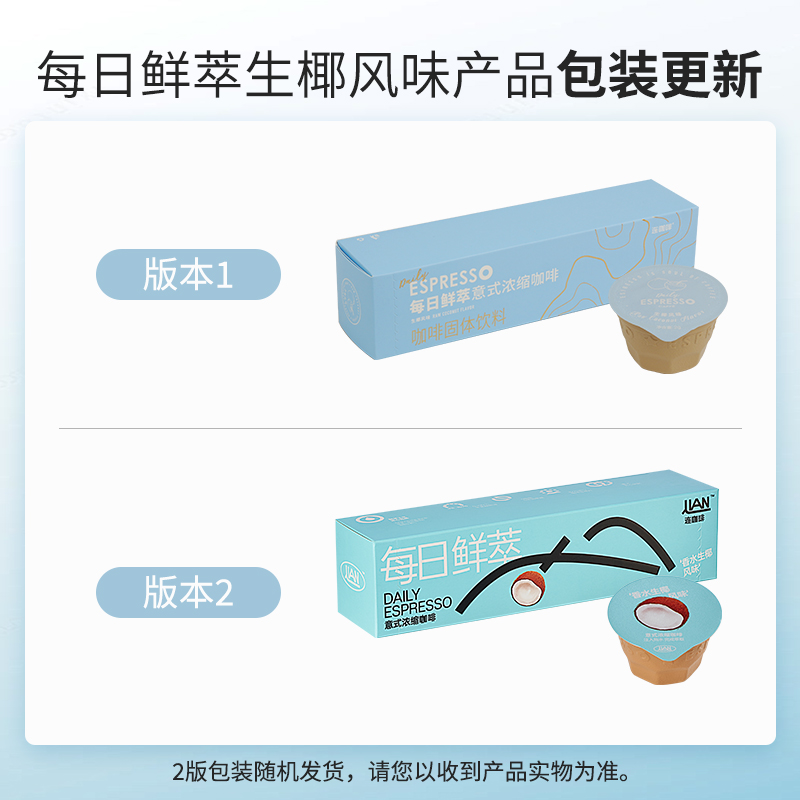连咖啡每日鲜萃意式浓缩咖啡速溶非三合一(生椰口味)2g*7颗*3盒