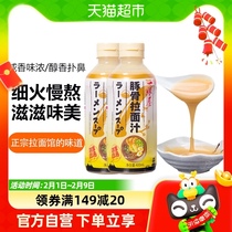 One Hugh Guinea Pig Bone Lanoodle Juice Day Style Guinea Pig Bone Soup Bottom Concentrated Pig Bone White Broth High Soup Base Pull Face 400ml * 2
