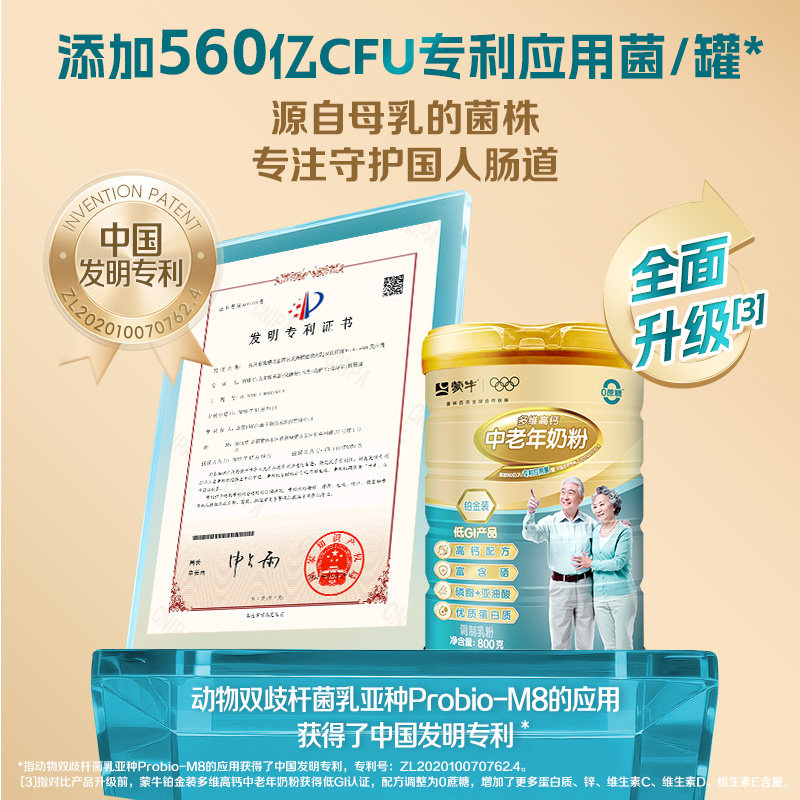 蒙牛奶粉铂金装多维高钙中老年800g罐装补钙营养吸收早餐奶0蔗糖