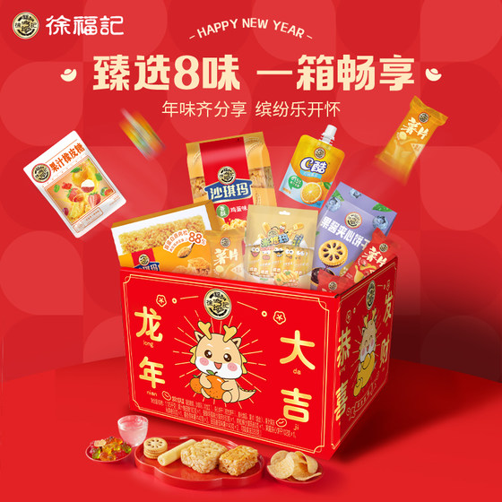 Hsu Fuji Year of the Dragon Good Luck Gift Box 1.105kgx1 piece candy gift mixed snack combination for holiday stocking