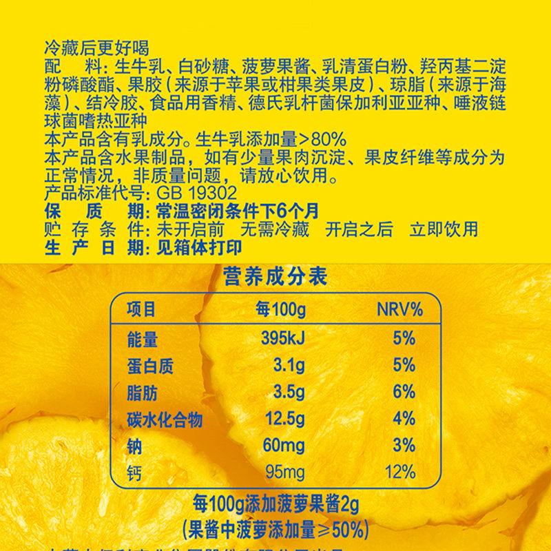 【伊利送金】伊利安慕希清甜菠萝味酸牛奶205g×12盒整箱营养早餐