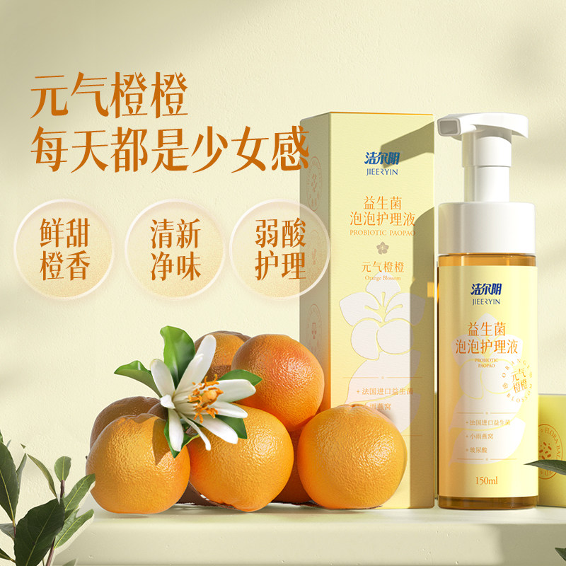 洁尔阴进口益生菌泡泡护理液150ml女性私处洗液温和清洁养护祛味