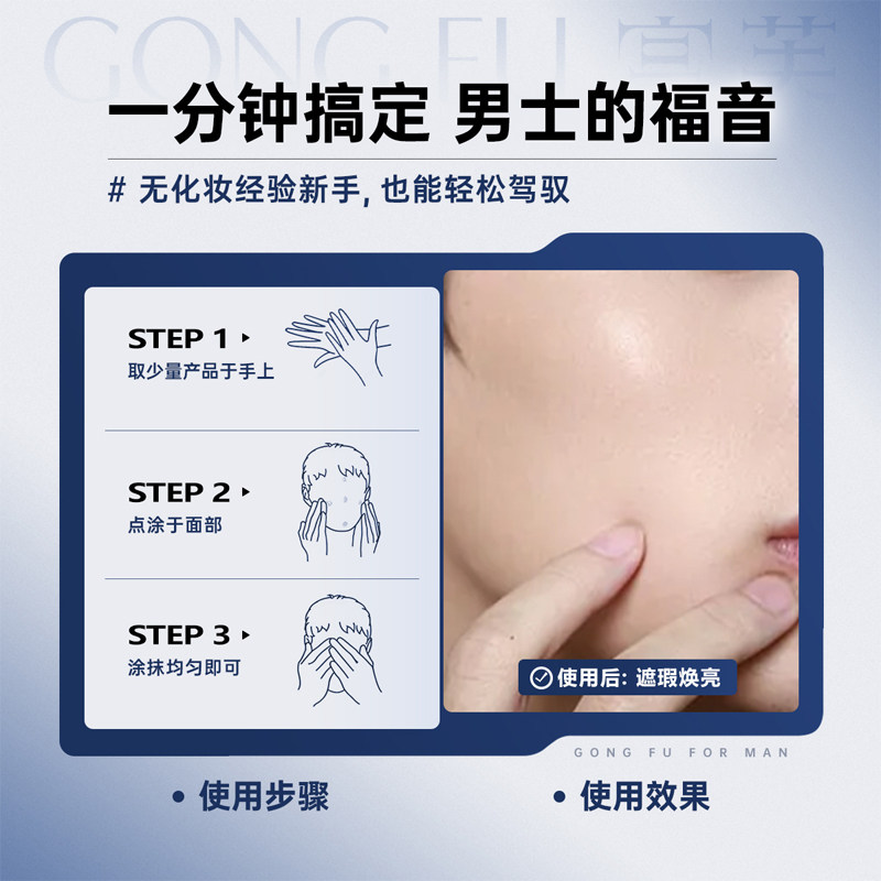 宫芙男士素颜霜控油懒人霜清爽保湿遮瑕提亮肤色自然不假白修颜乳