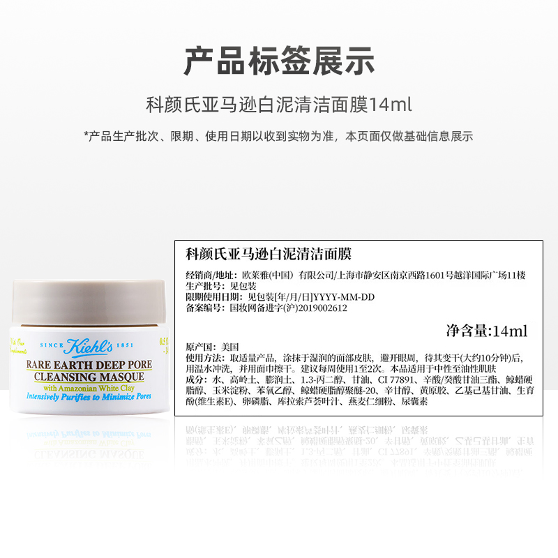 【可用消费券】Kiehl's/科颜氏亚马逊白泥面膜深层清洁14ml*3 - 图3