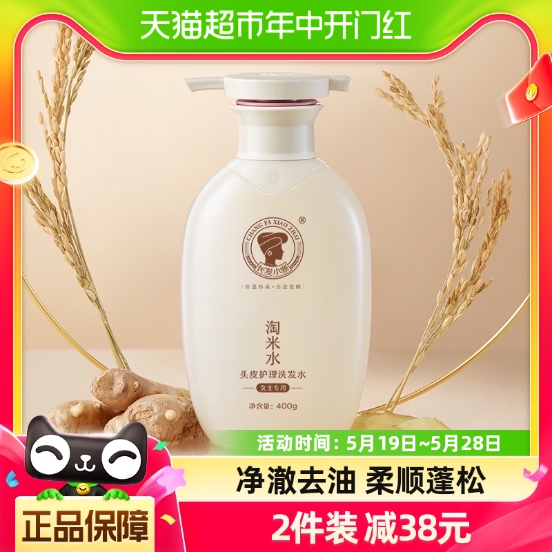 长发小寨酵藏淘米水洗发水去屑止痒控油蓬松洗发露400ml