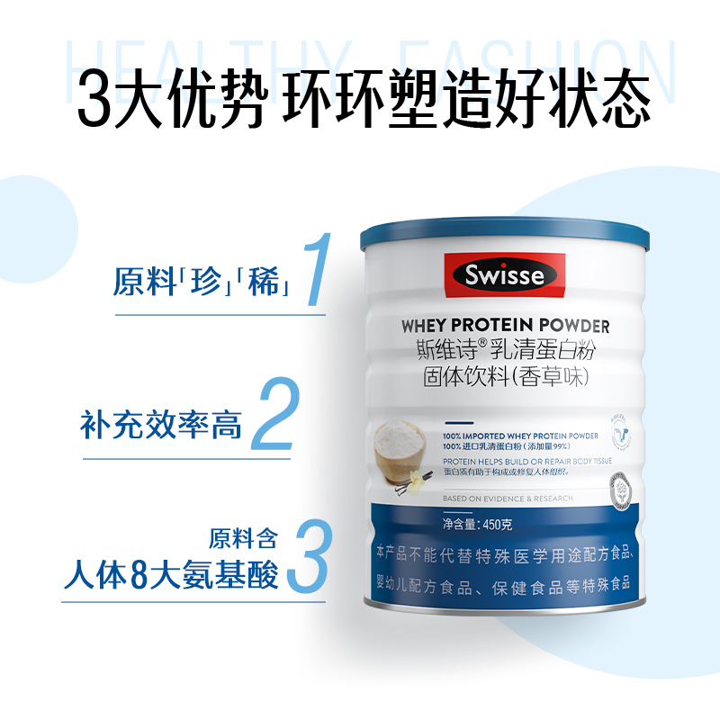 Swisse斯维诗乳清蛋白粉固体饮料450g*1罐营养补充蛋白质直播专享 - 图1