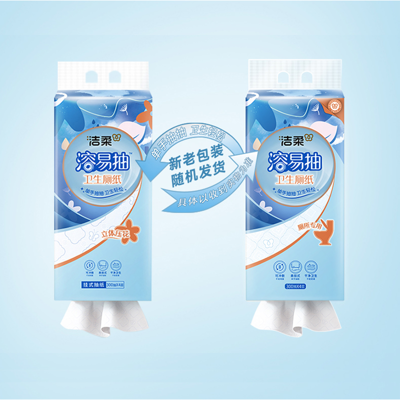 【下拉享优惠】洁柔卫生纸悬挂抽取式厕纸4层挂抽溶易抽