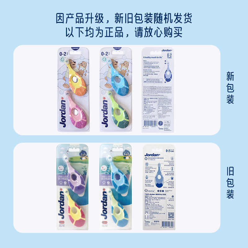 Jordan宝宝细软毛牙刷0-2岁口腔清洁咬胶儿童1段4支装颜色随机