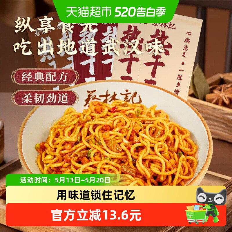 蔡林记武汉热干面3种口味1人份150g*6袋湖北特产碱水面挂面干拌面