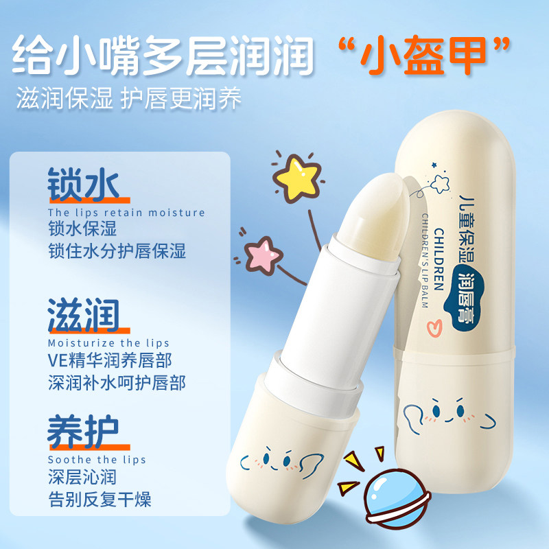 秋冬儿童润唇膏保湿滋润小女孩专用男女童宝宝婴儿凡士林成分护唇,淘宝优惠券,粉丝福利购,淘宝优惠卷