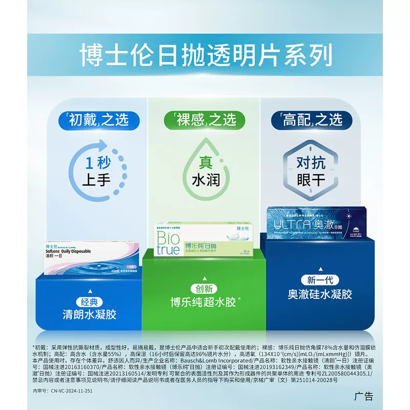 博士伦奥澈硅水凝胶日抛透明隐形眼镜水润高透氧保湿近视原装进口