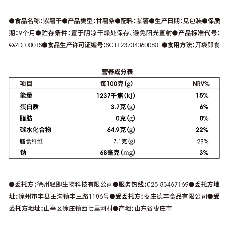 低0脂紫薯干无糖精卡无添加红薯番薯地瓜孕妇小吃营养孕期零食品