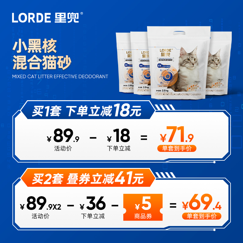 【重磅新品】LORDE里兜小黑核混合猫砂强效除臭2.5kg*4袋易结团 - 图0