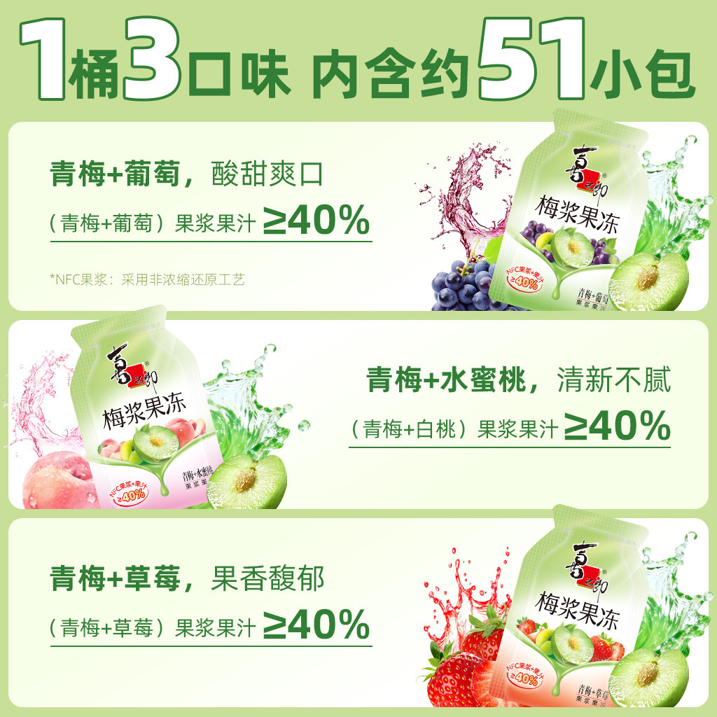 【臻选】喜之郎NFC梅浆蒟蒻果冻1020g大桶51包3口味休闲儿童零食