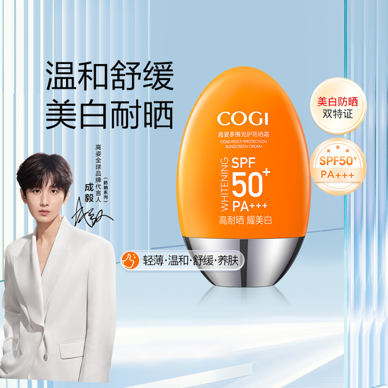 高姿防晒霜女日常面部全身通用春夏美白SPF50+ - 图1