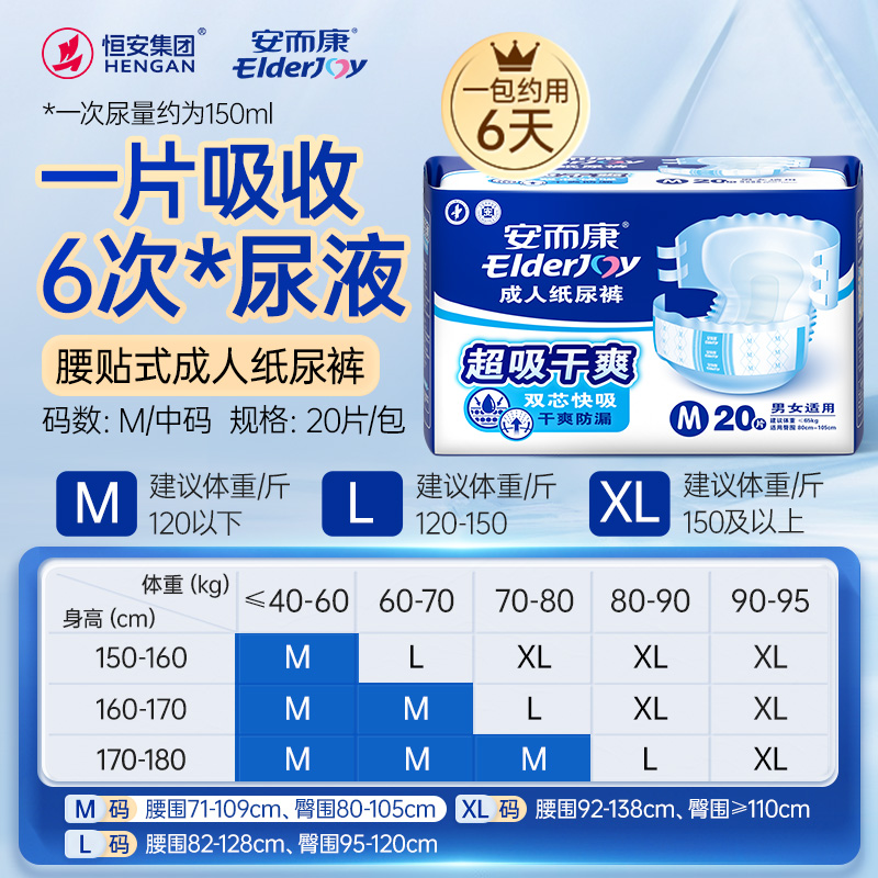 安而康成人纸尿裤超值干爽M码20片孕产妇成人尿不湿老人安尔康