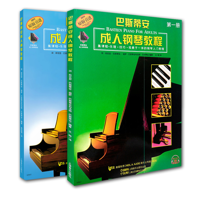巴斯蒂安成人钢琴教程1+2全2册 扫码视频 钢琴初学入门教材基础书,淘宝优惠券,粉丝福利购,淘宝优惠卷